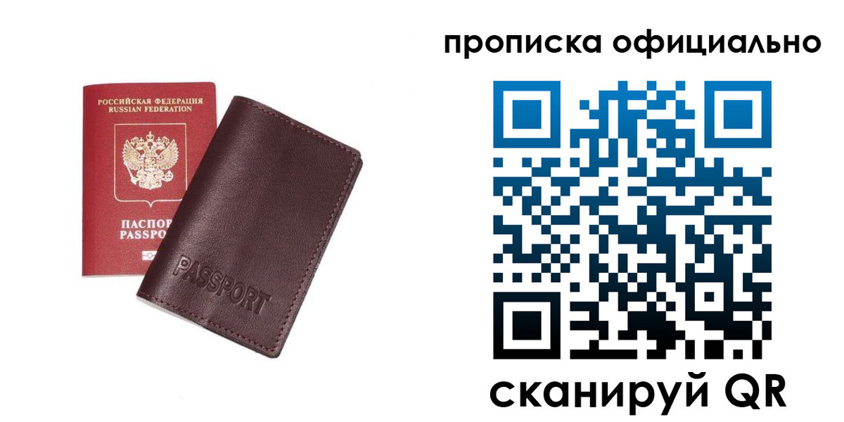 прописка для кредита в Уяре