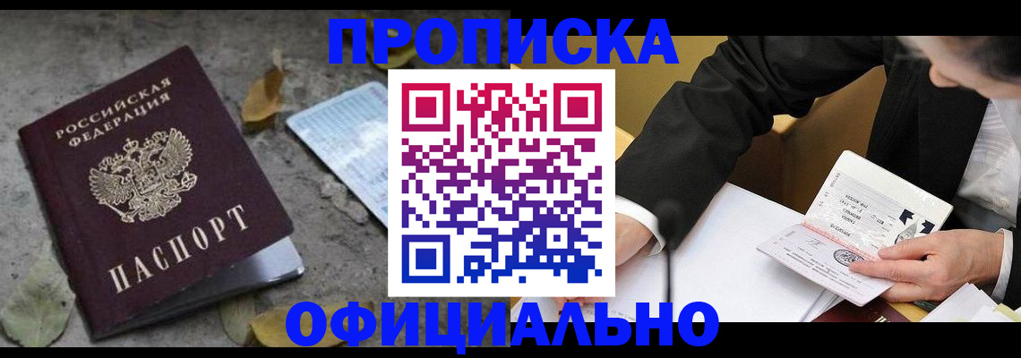 временная регистрация для всех в Уяре
