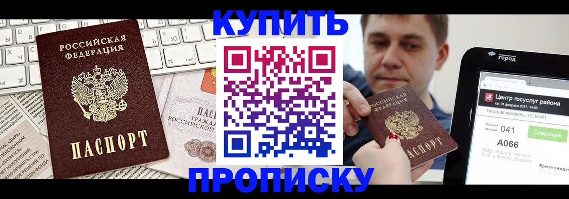 прописка штамп в Уяре