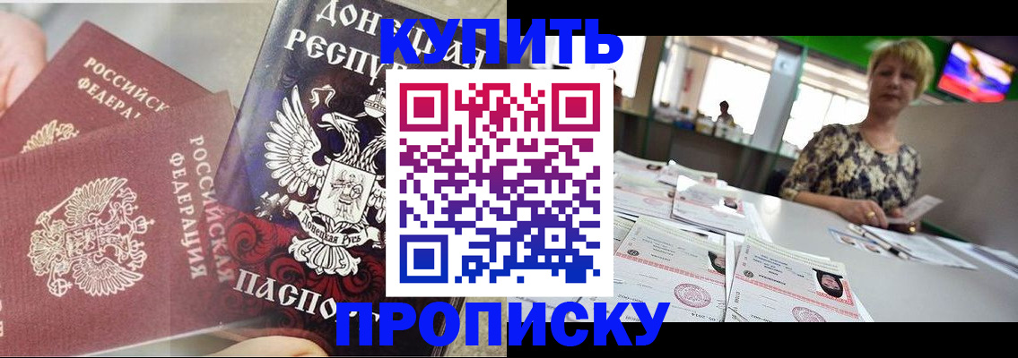 прописка штамп в Уяре